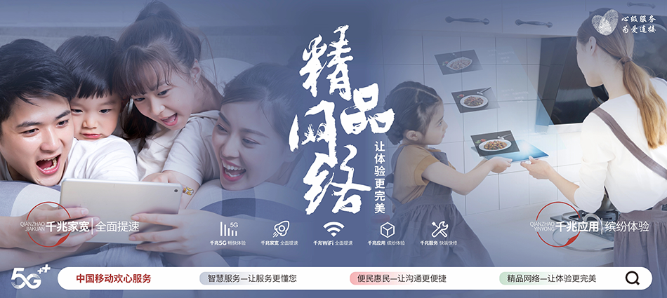 中国移动周至县移动宽带