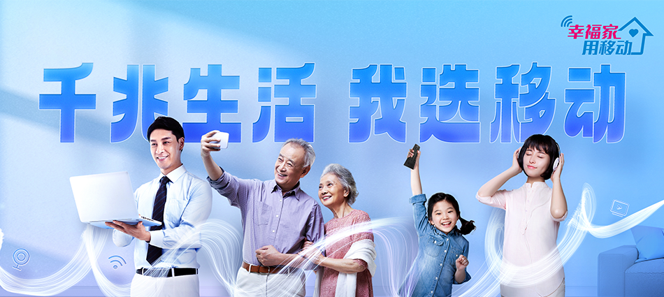 中国移动周至县移动宽带